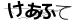 CAPTCHA