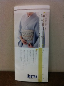 和のことはじめ１